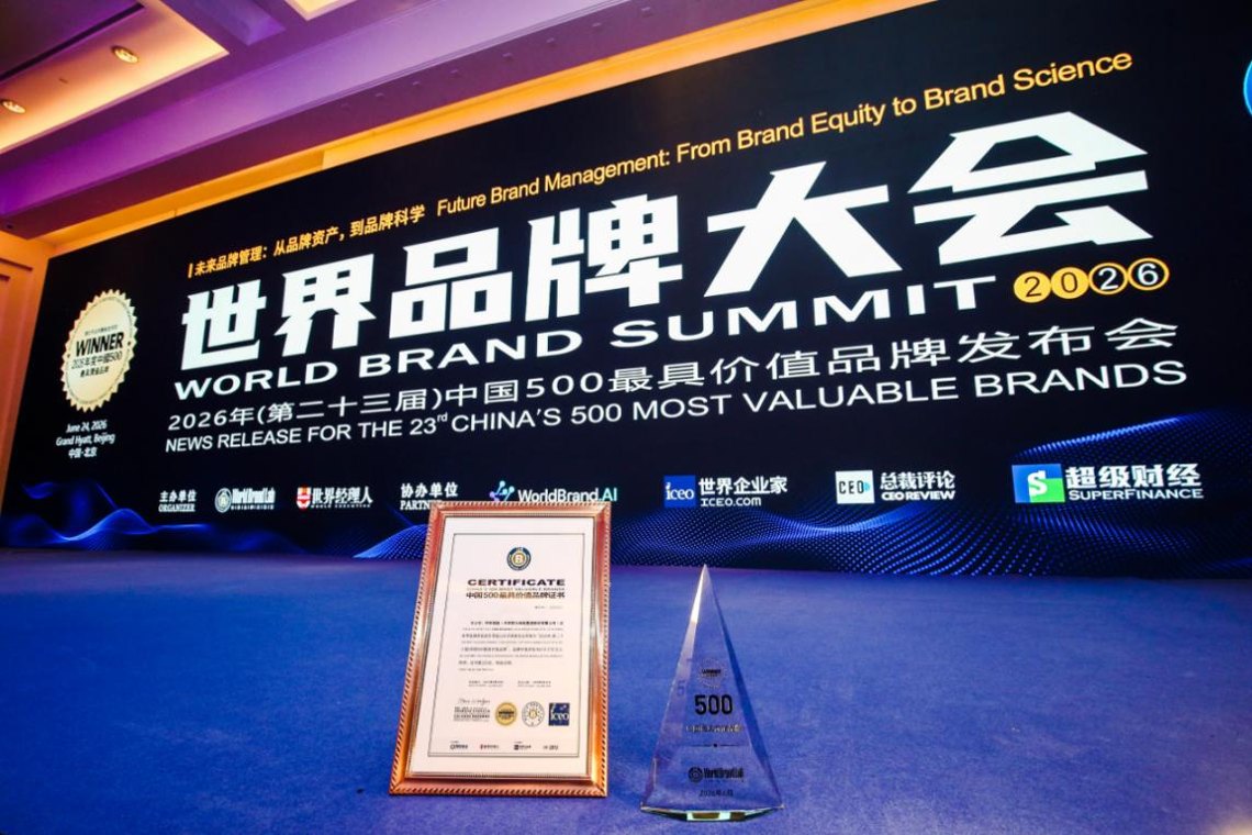 中华保险品牌价值突破619亿元 荣登2026年中国500最具价值品牌榜